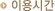 ÀÌ¿ë½Ã°£