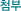 ÷��