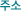�ּ�