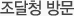 조달청 방문
