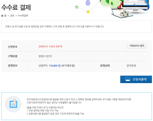 수령증출력 신청서출력 화면