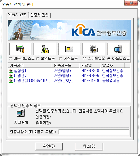 한국정보인증
