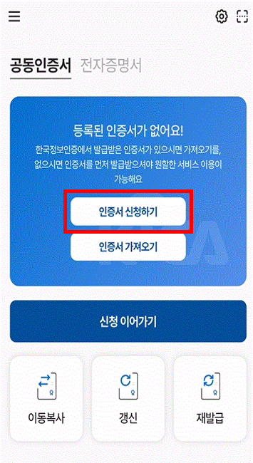 인증서 신청