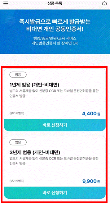 개인 범용 신청