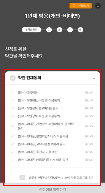 약관 동의