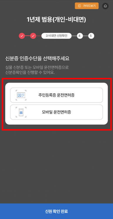 신분증 인증