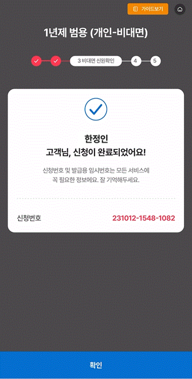 신청 완료