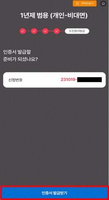 인증서 신청 완료