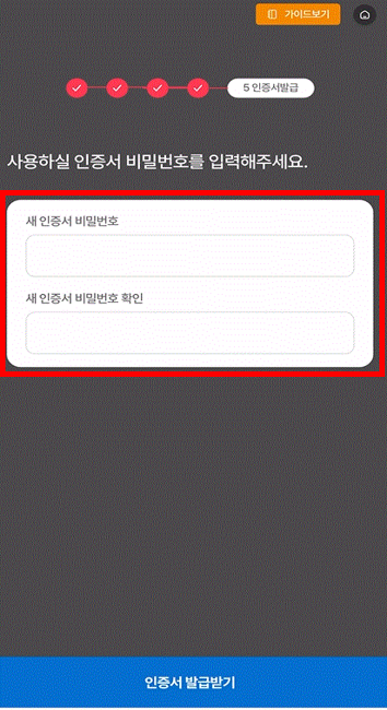 인증서 비밀번호 입력