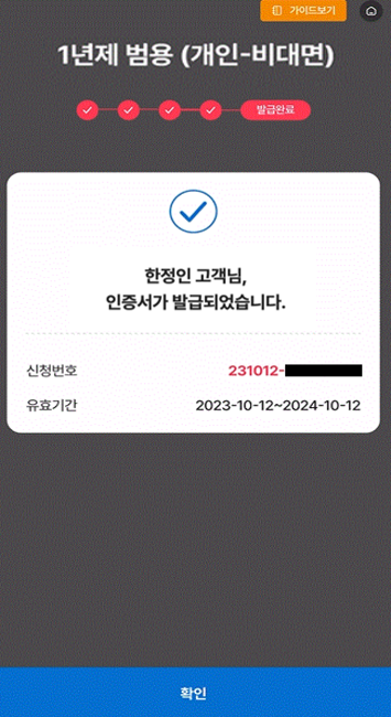 인증서 발급 완료