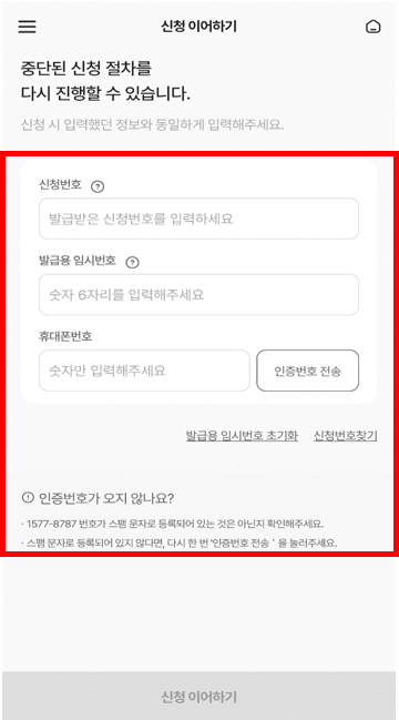 신청완료 된 정보입력
