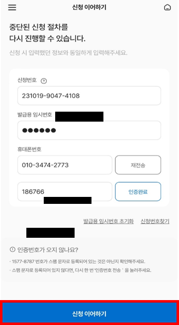 신청완료 된 정보입력 완료