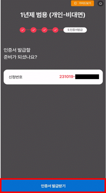 신청이어가기 실행