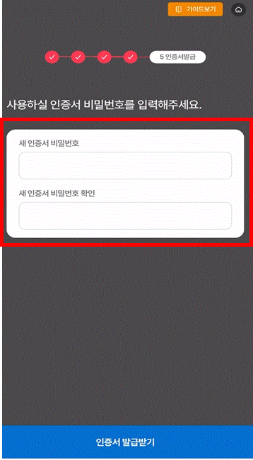인증서 비밀번호 입력