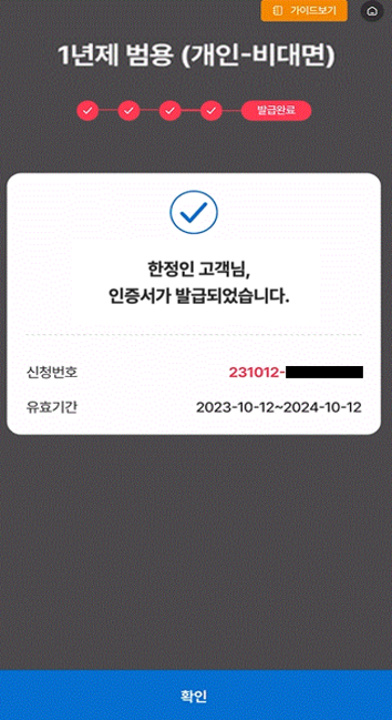 인증서 발급 완료