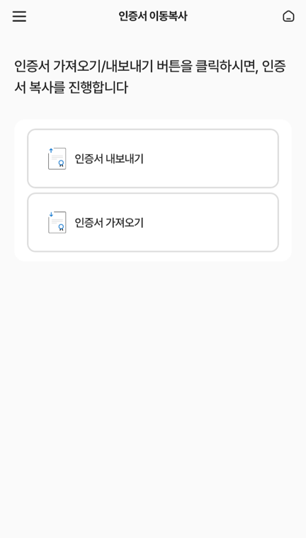 인증서 가져오기 메인화면