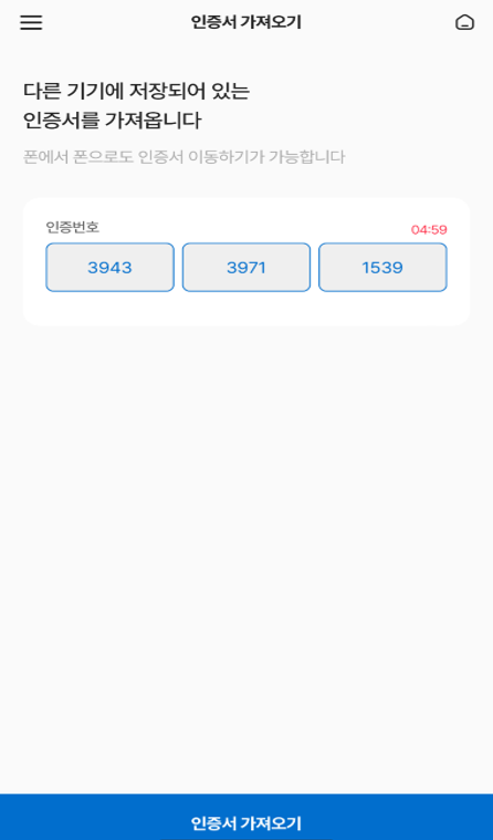 인증서 가져오기 인증화면