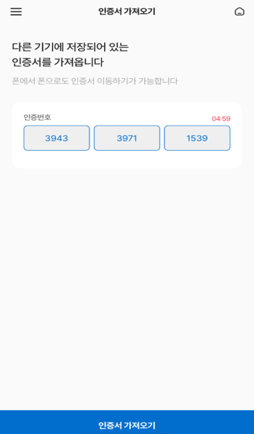 인증서 가져오기 인증화면