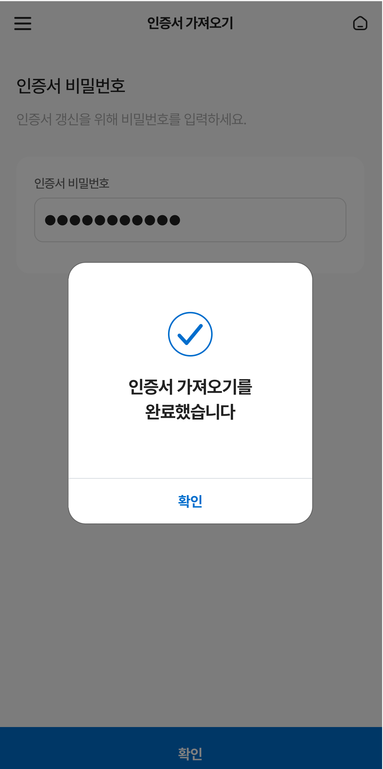 인증서 가져오기 성공