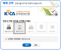 인증서 저장 위치 하드디스크 선택