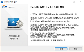 SecuKit NXS 설치