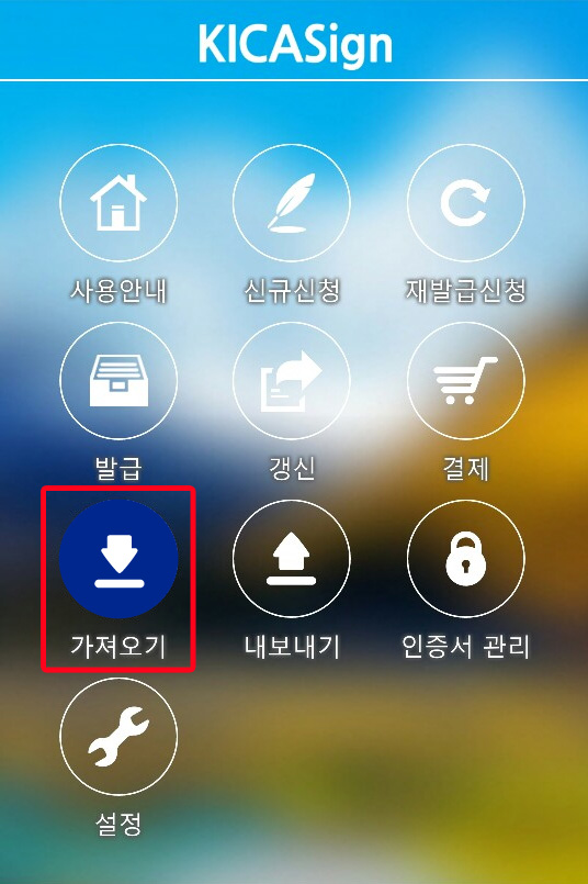 인증서 가져오기 선택