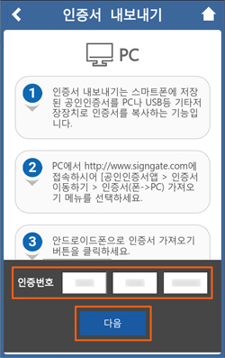 인증번호 입력