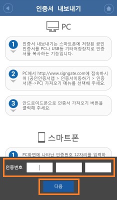 인증서 내보내기 인증번호 입력