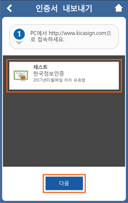 인증서 선택