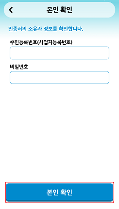 본인 확인 정보 입력