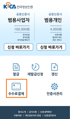 수수료 결제 선택