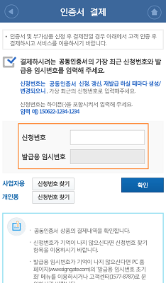 신청번호, 발급용 비밀번호 입력