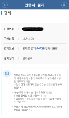 인증서 결제 정보 확인