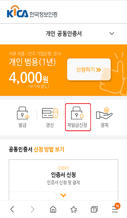 재발급신청 선택