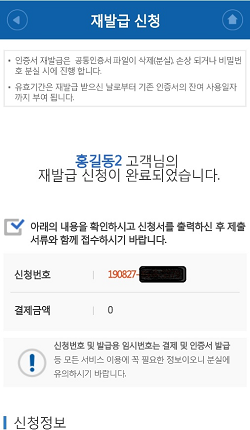 재발급 신청 완료