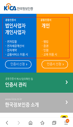 인증서 재발급 안내 | 한국정보인증