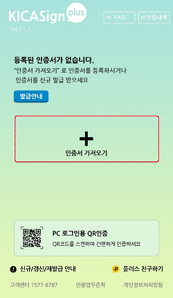 인증서 가져오기 메인화면