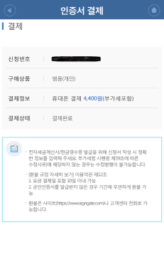 인증서 결제 정보 확인