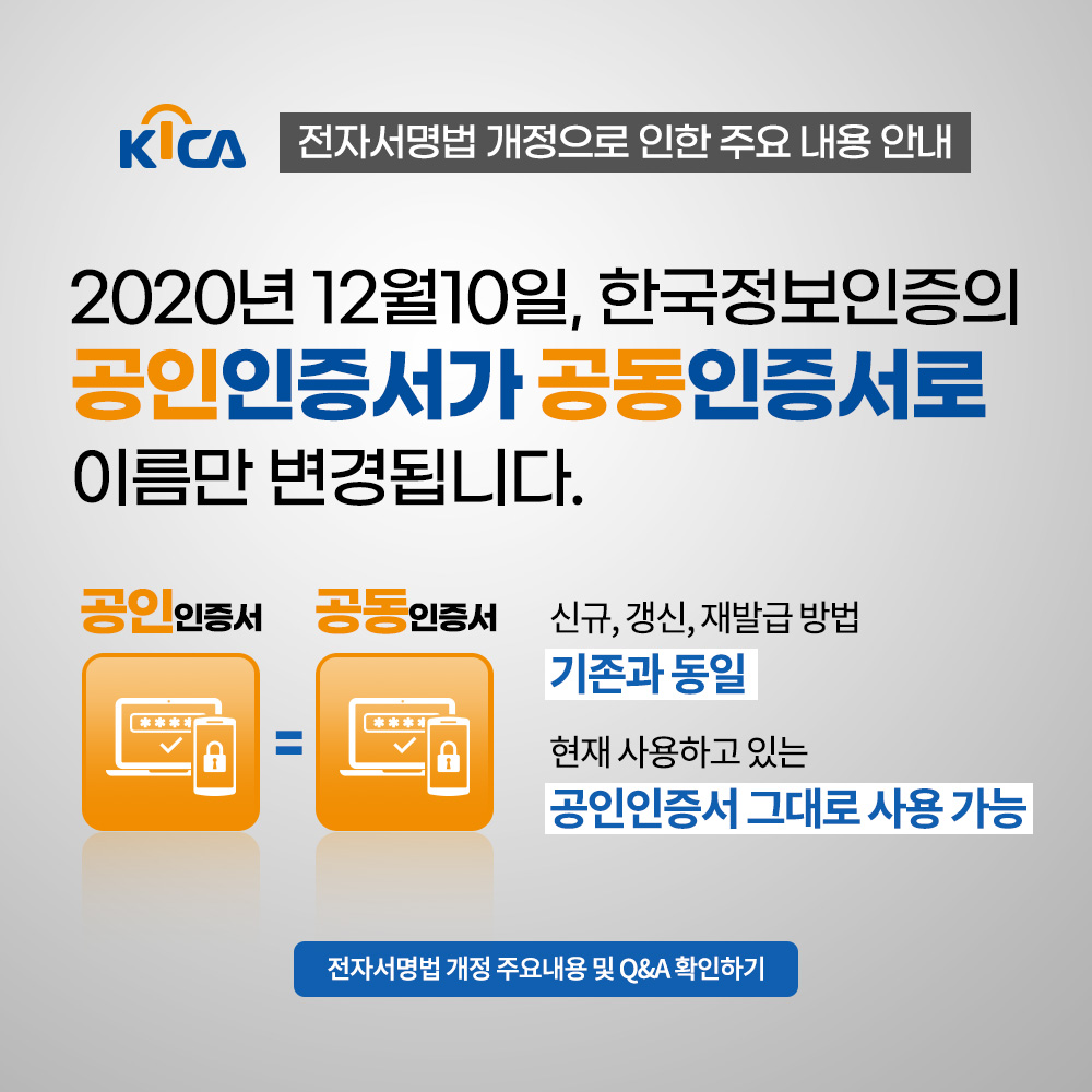 공동인증서로 이름이 변경됩니다.