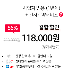 사업자 범용 (1년제) signok 패키지상품 118,000원(부가세 별도)