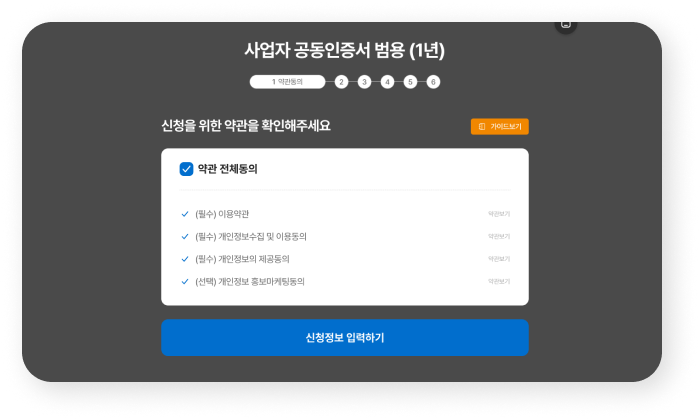 신청가이드(사업자) 이미지