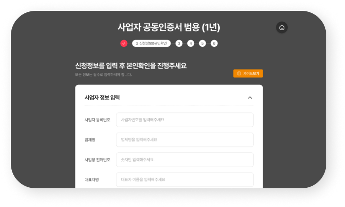 신청가이드(사업자) 이미지