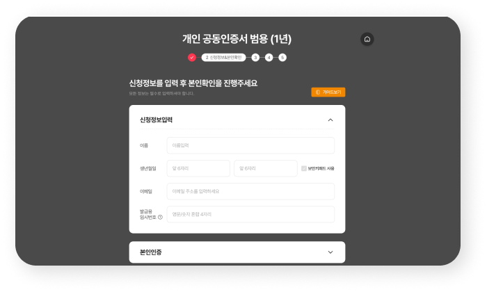 신청가이드(개인) 이미지
