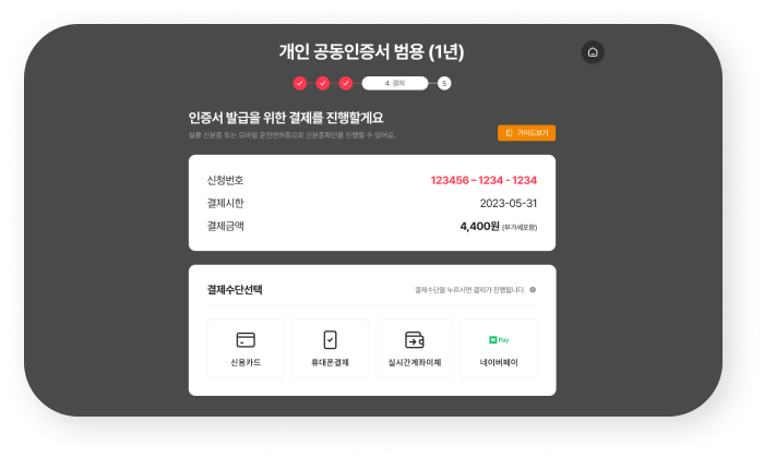 신청가이드(개인) 이미지